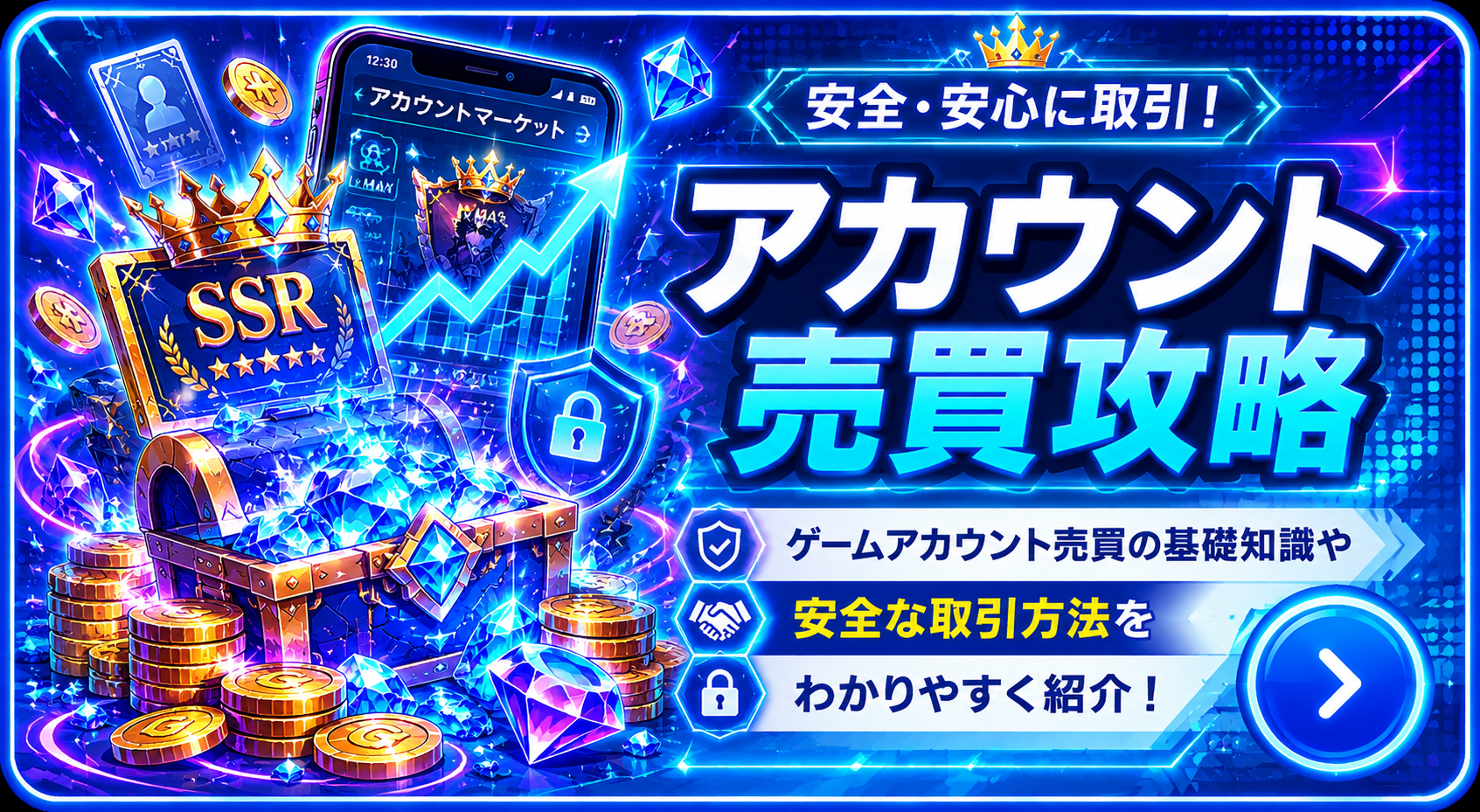 スマホゲーム攻略